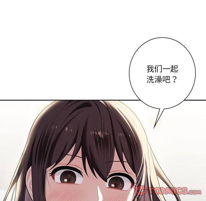 不当朋友当恋人 - 第50話 - page 117