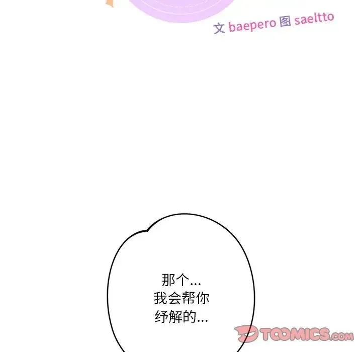 不当朋友当恋人 - 第36話 - page 8