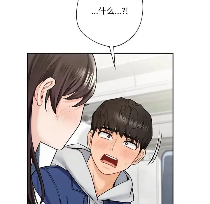 不当朋友当恋人 - 第36話 - page 12