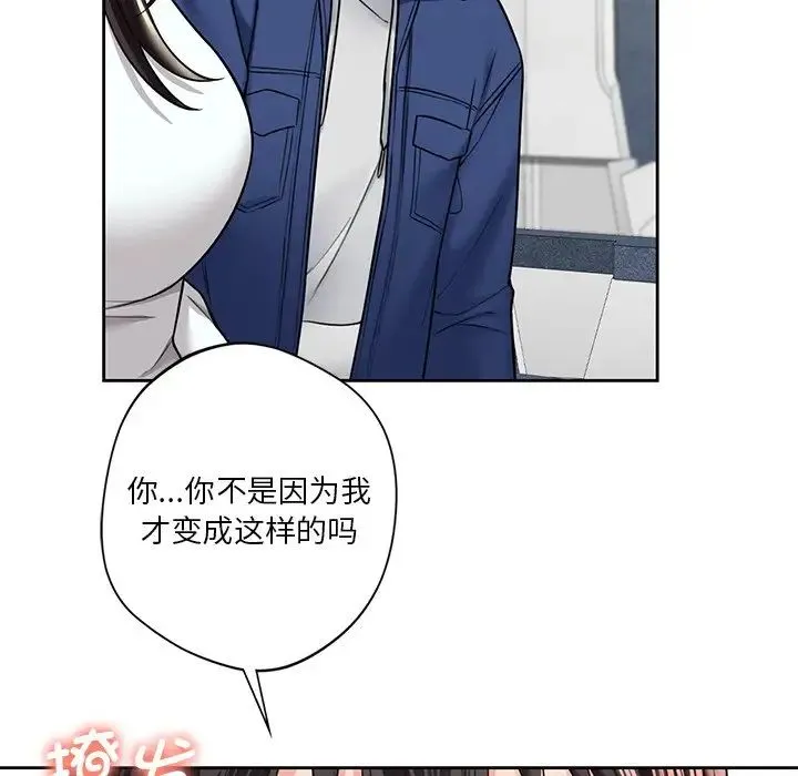 不当朋友当恋人 - 第36話 - page 13