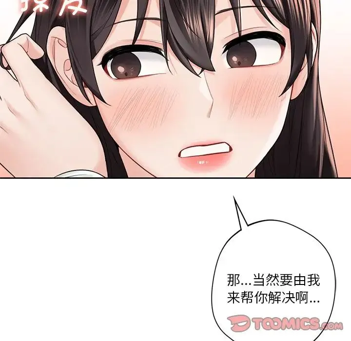 不当朋友当恋人 - 第36話 - page 14