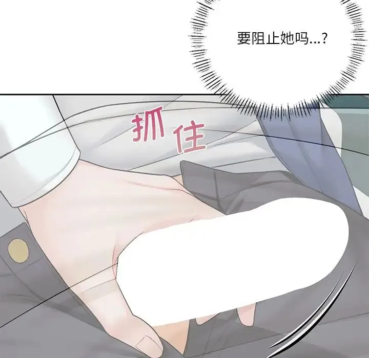 不当朋友当恋人 - 第36話 - page 17