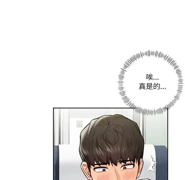 不当朋友当恋人 - 第36話 - page 23