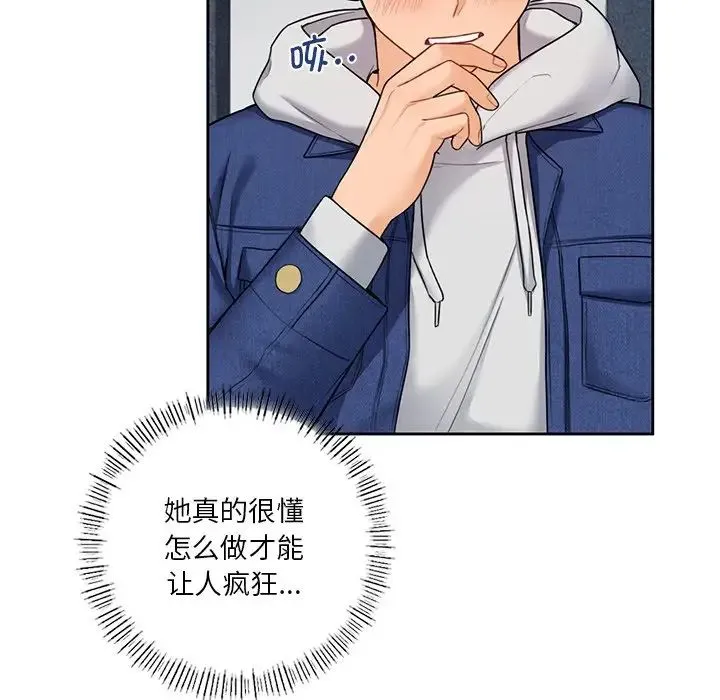 不当朋友当恋人 - 第36話 - page 24