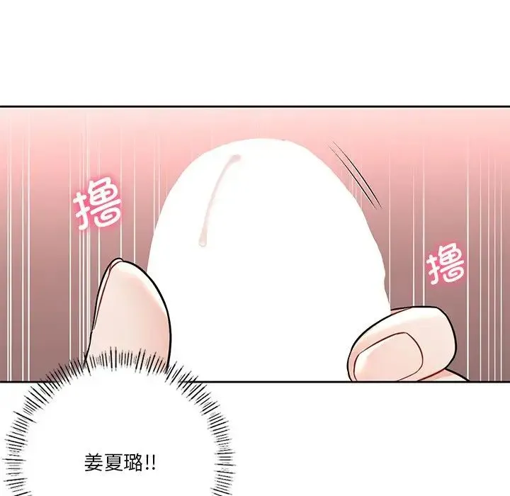 不当朋友当恋人 - 第36話 - page 27