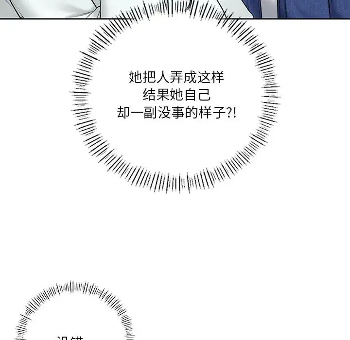 不当朋友当恋人 - 第36話 - page 30