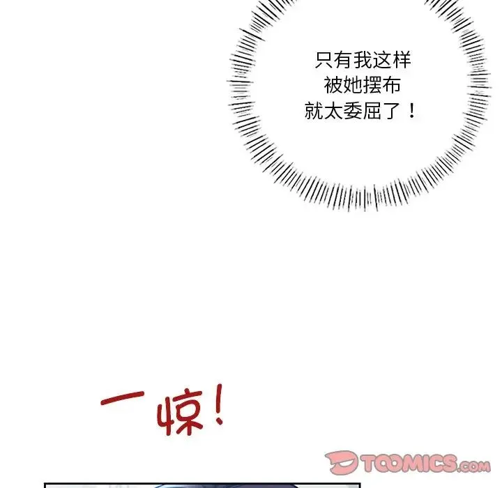 不当朋友当恋人 - 第36話 - page 32