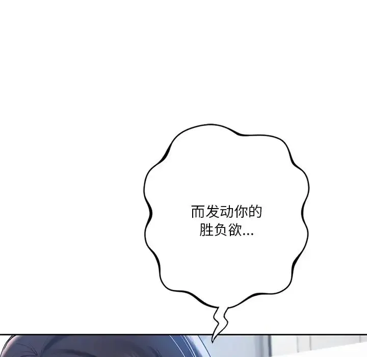 不当朋友当恋人 - 第36話 - page 43