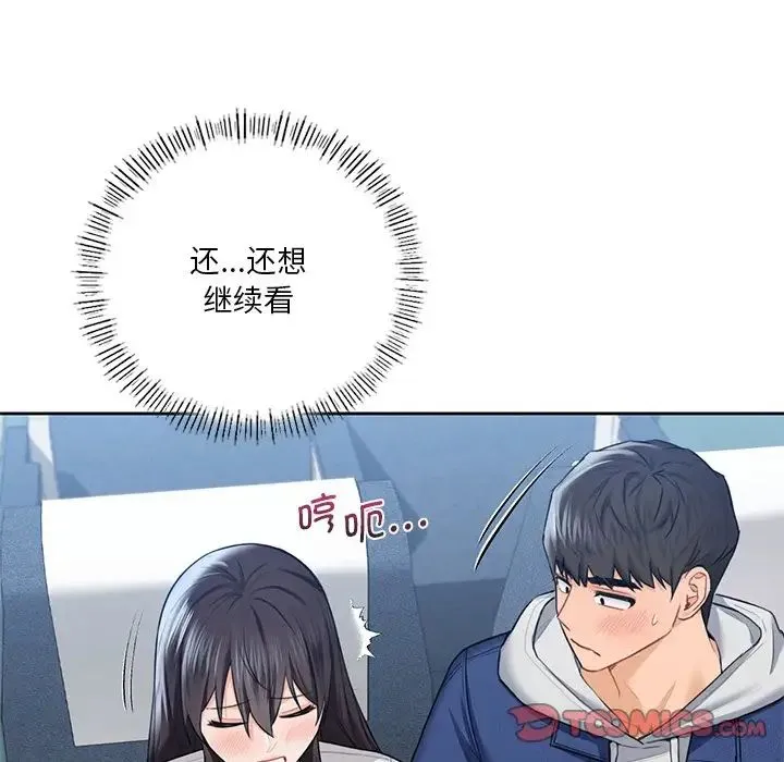 不当朋友当恋人 - 第36話 - page 50