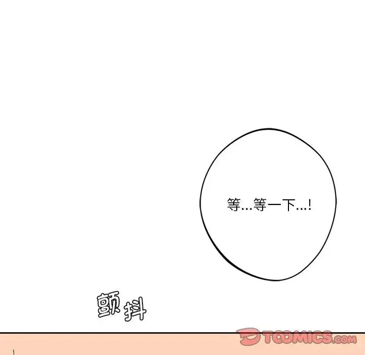 不当朋友当恋人 - 第36話 - page 56