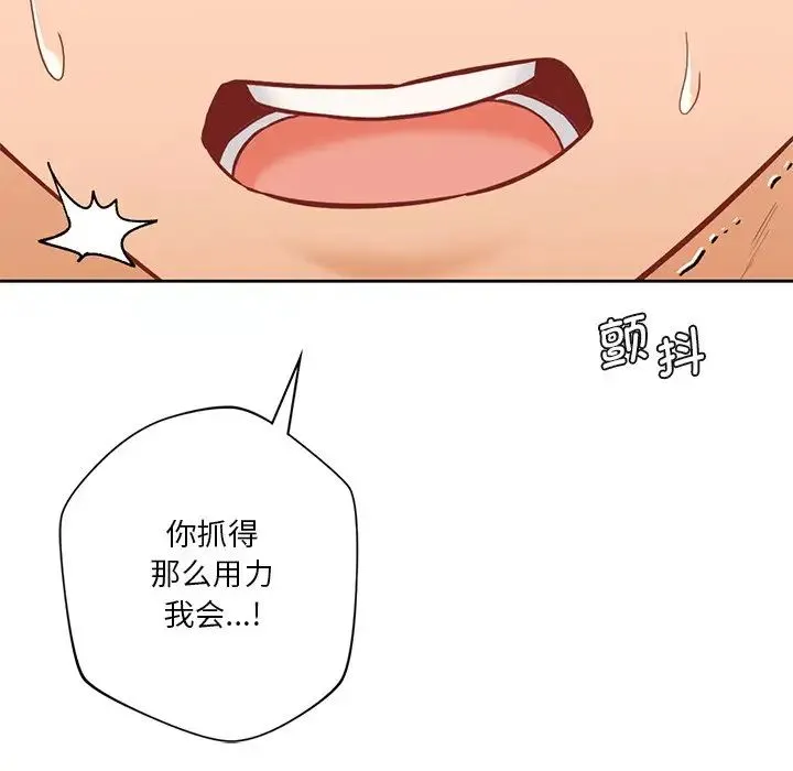 不当朋友当恋人 - 第36話 - page 57