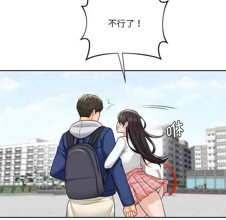 不当朋友当恋人 - 第36話 - page 70