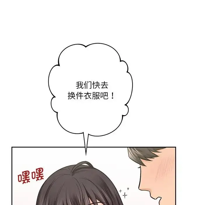 不当朋友当恋人 - 第36話 - page 71