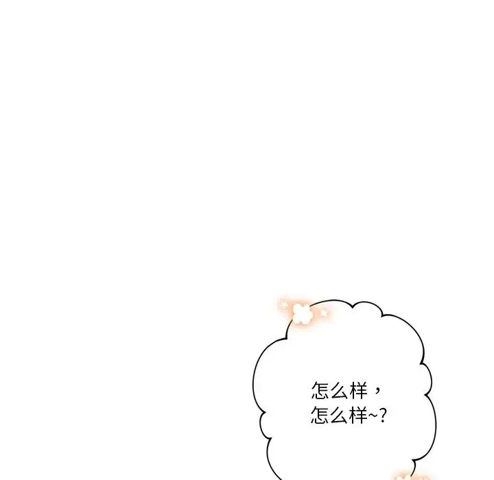 不当朋友当恋人 - 第36話 - page 77