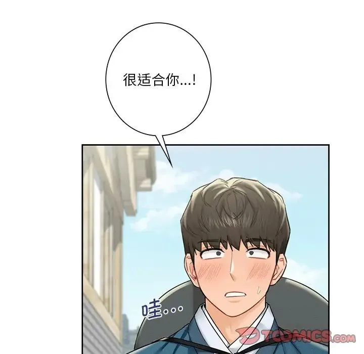 不当朋友当恋人 - 第36話 - page 80
