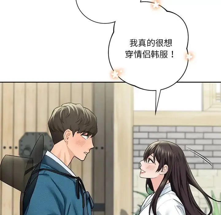不当朋友当恋人 - 第36話 - page 82
