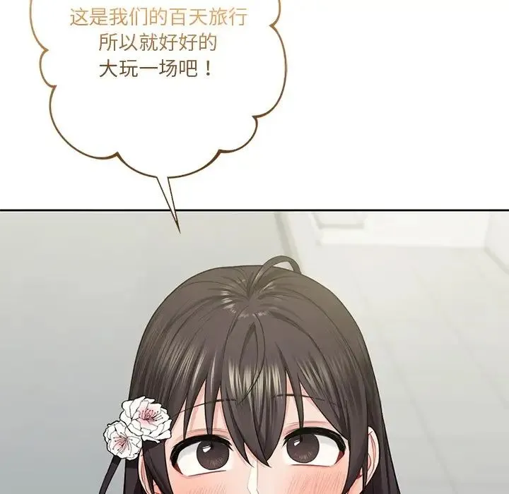 不当朋友当恋人 - 第36話 - page 84