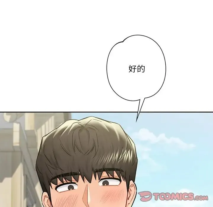 不当朋友当恋人 - 第36話 - page 86
