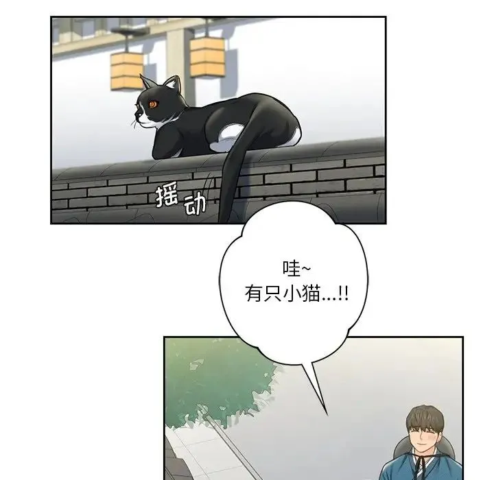 不当朋友当恋人 - 第36話 - page 89