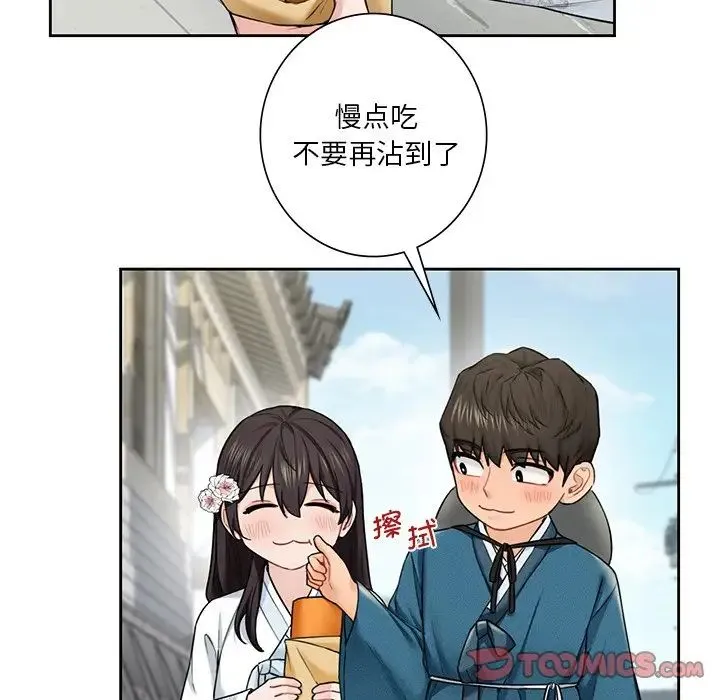 不当朋友当恋人 - 第36話 - page 92