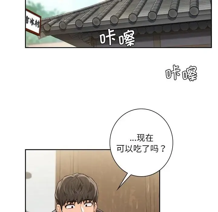 不当朋友当恋人 - 第36話 - page 99