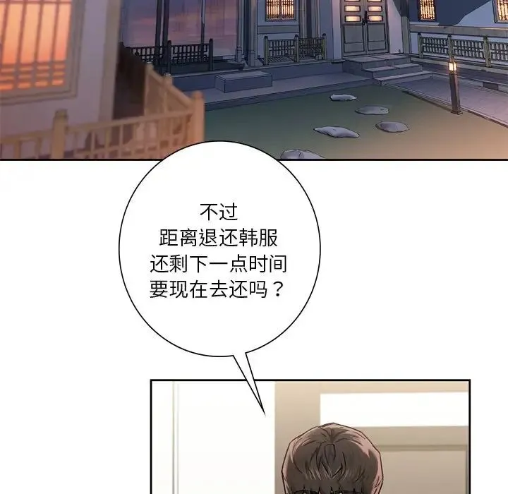 不当朋友当恋人 - 第36話 - page 105