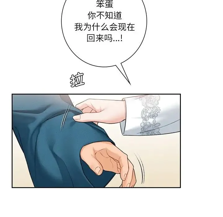 不当朋友当恋人 - 第36話 - page 107