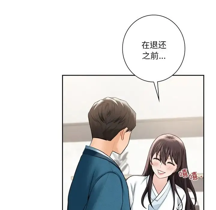 不当朋友当恋人 - 第36話 - page 108