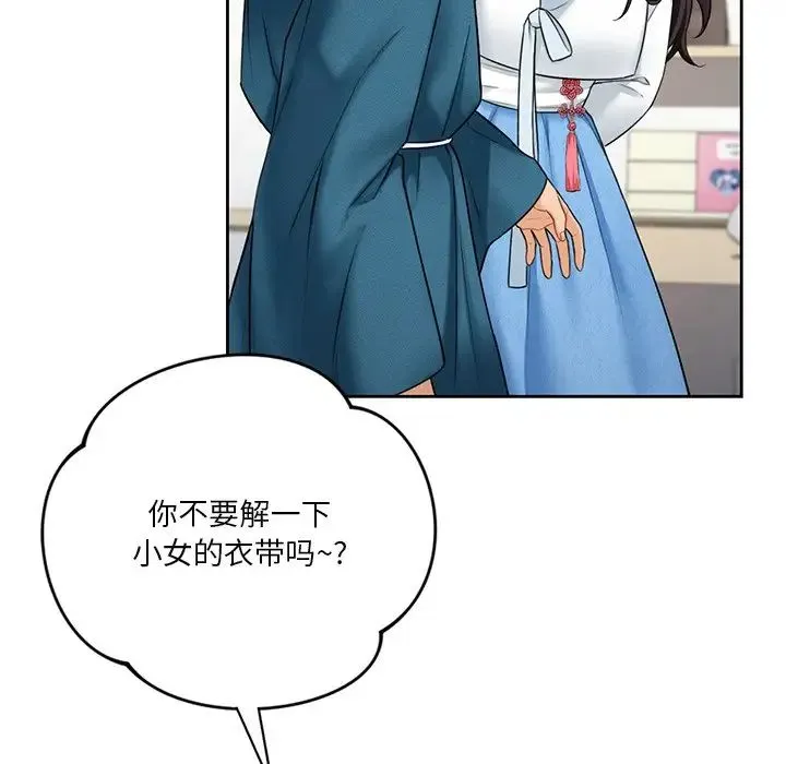 不当朋友当恋人 - 第36話 - page 109
