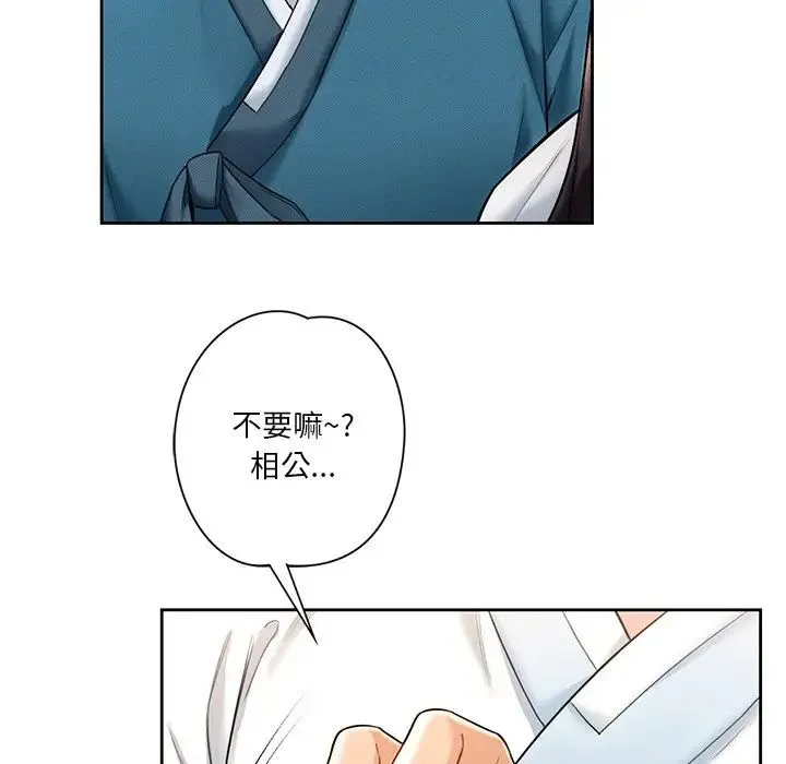 不当朋友当恋人 - 第36話 - page 112