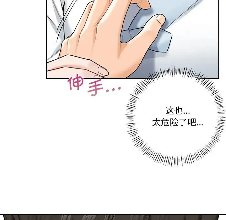 不当朋友当恋人 - 第36話 - page 113