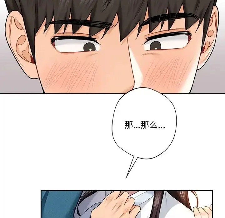 不当朋友当恋人 - 第36話 - page 114