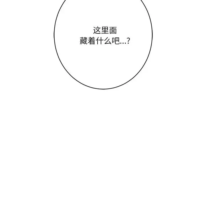 不当朋友当恋人 - 第36話 - page 118