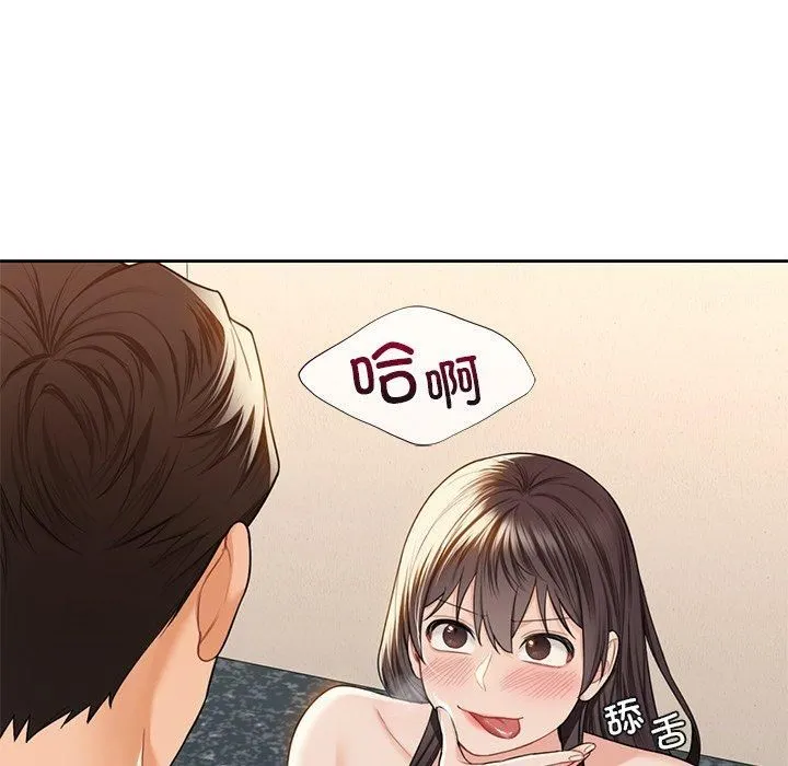 不当朋友当恋人 - 第60話 - page 11
