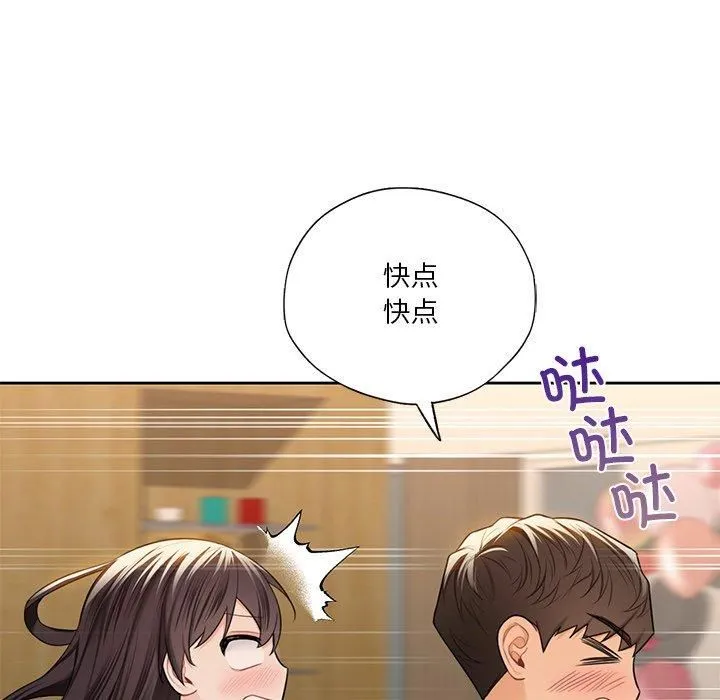 不当朋友当恋人 - 第60話 - page 18