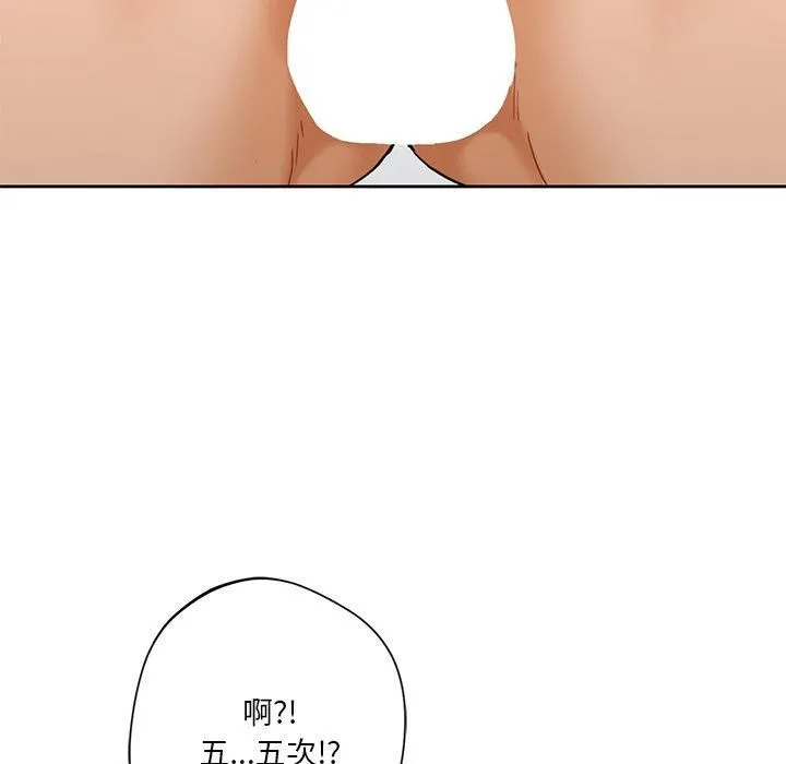 不当朋友当恋人 - 第60話 - page 25