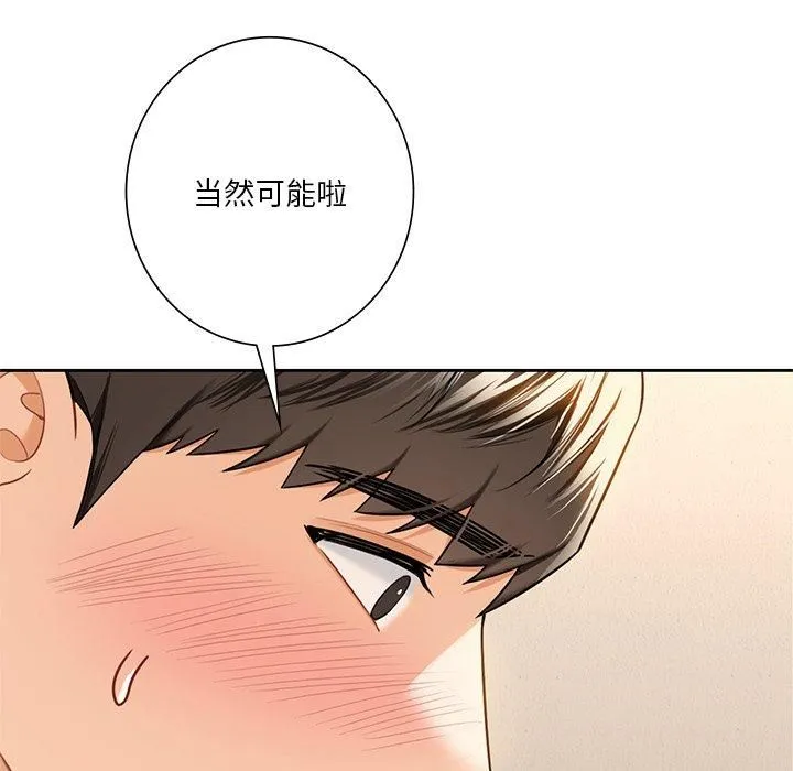 不当朋友当恋人 - 第60話 - page 29
