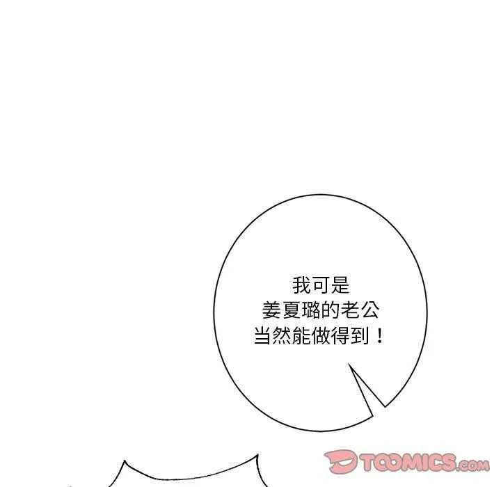 不当朋友当恋人 - 第60話 - page 33