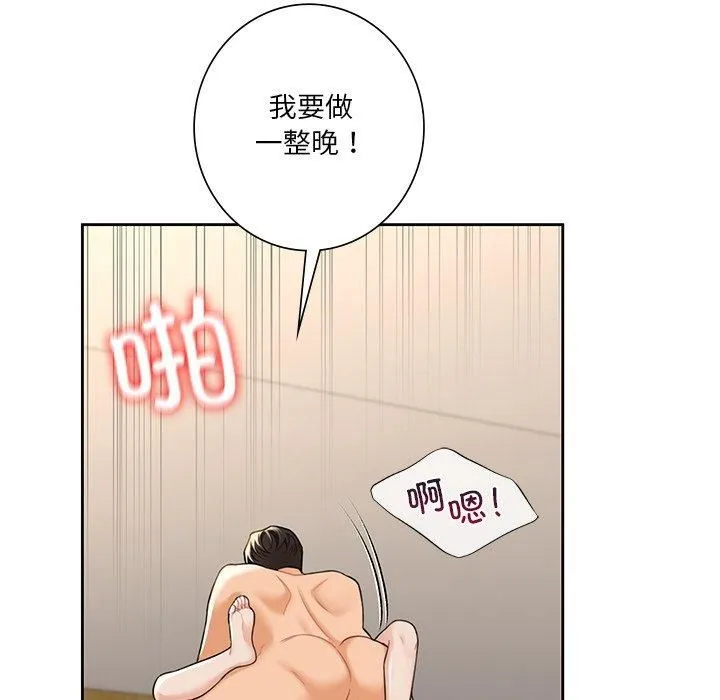 不当朋友当恋人 - 第60話 - page 37