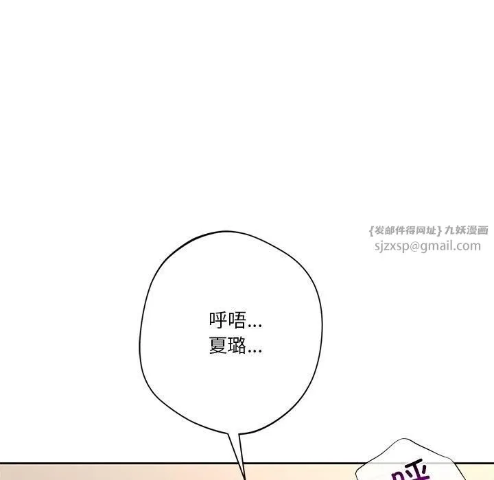 不当朋友当恋人 - 第60話 - page 44