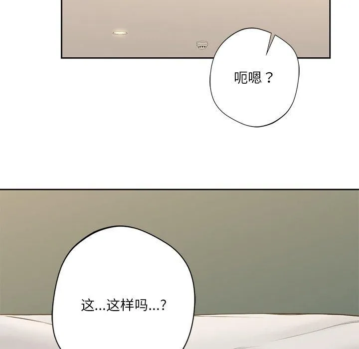 不当朋友当恋人 - 第60話 - page 47