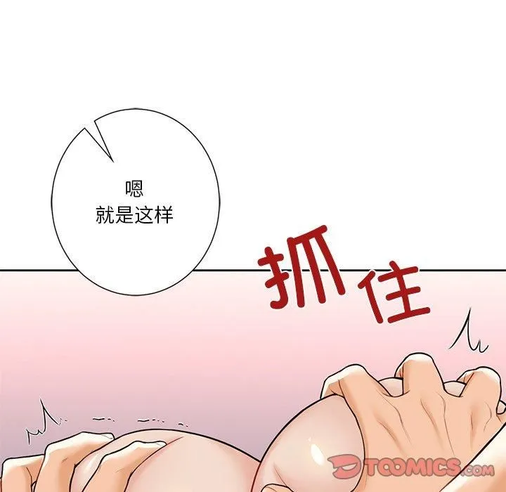 不当朋友当恋人 - 第60話 - page 51