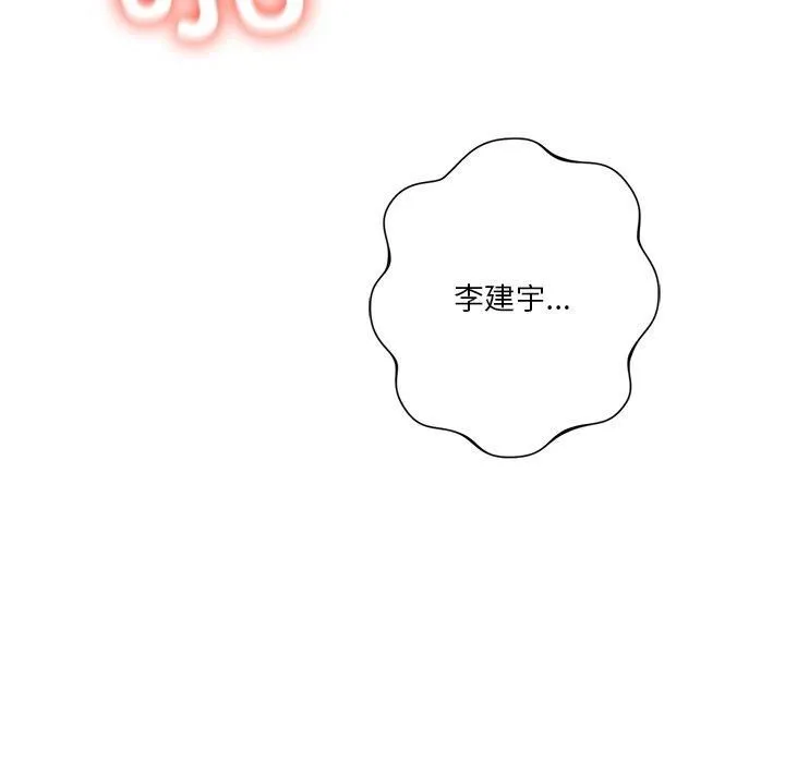 不当朋友当恋人 - 第60話 - page 62