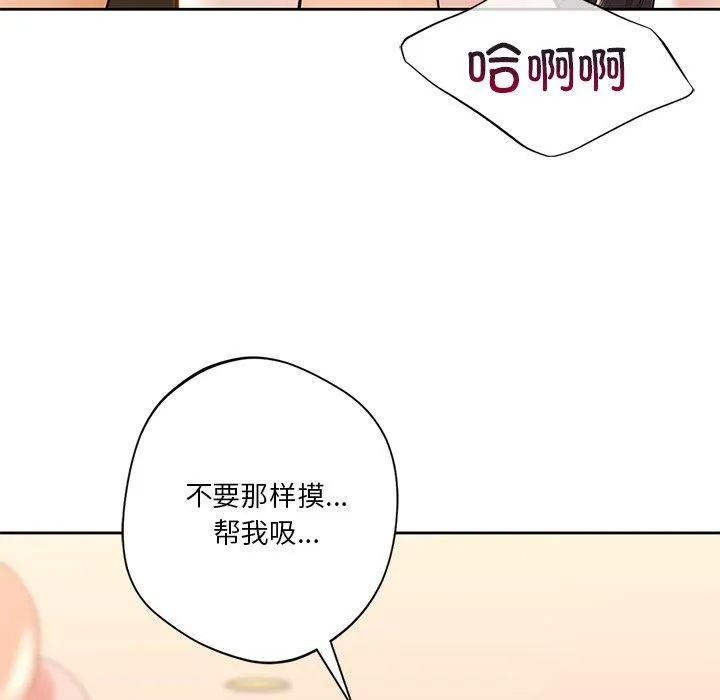不当朋友当恋人 - 第60話 - page 65
