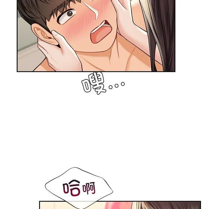 不当朋友当恋人 - 第60話 - page 76