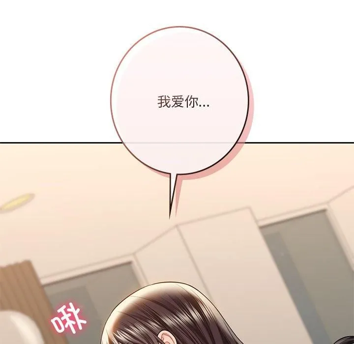 不当朋友当恋人 - 第60話 - page 78