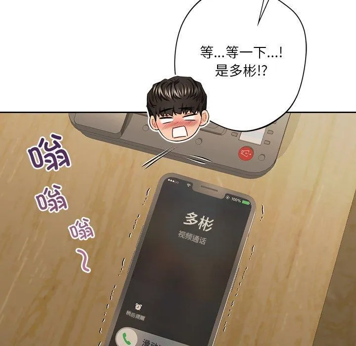 不当朋友当恋人 - 第60話 - page 86