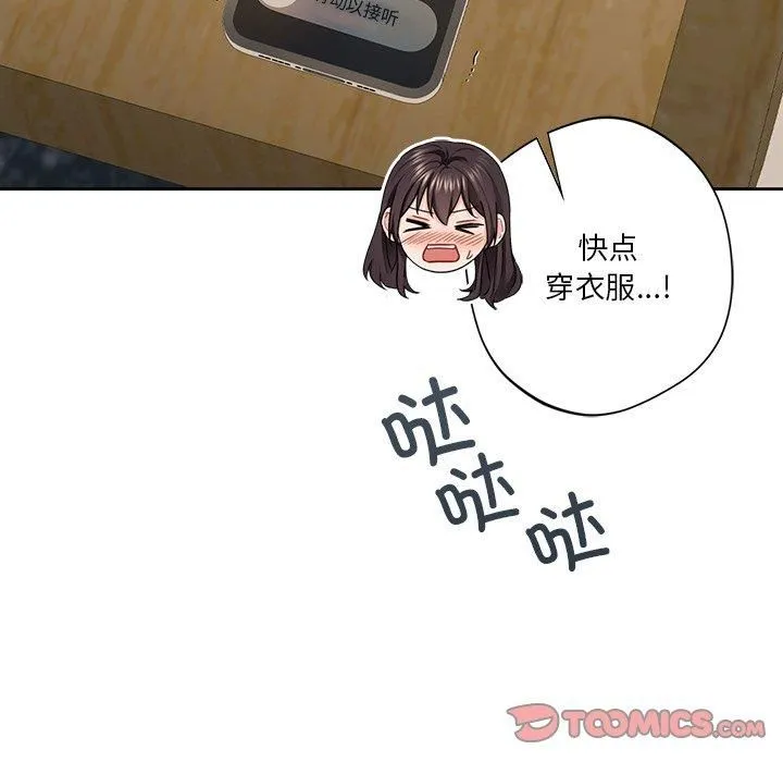 不当朋友当恋人 - 第60話 - page 87