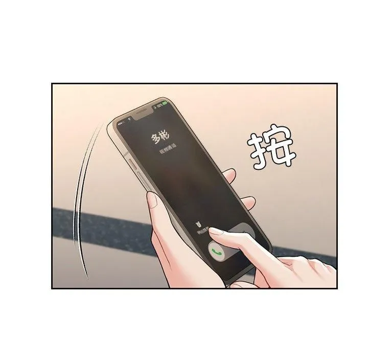 不当朋友当恋人 - 第60話 - page 88