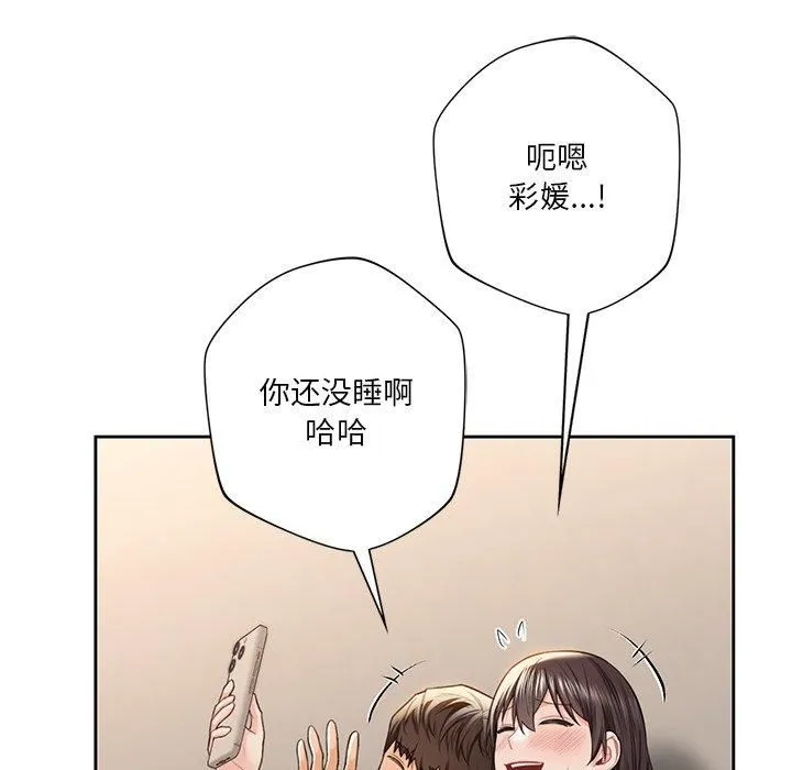 不当朋友当恋人 - 第60話 - page 91
